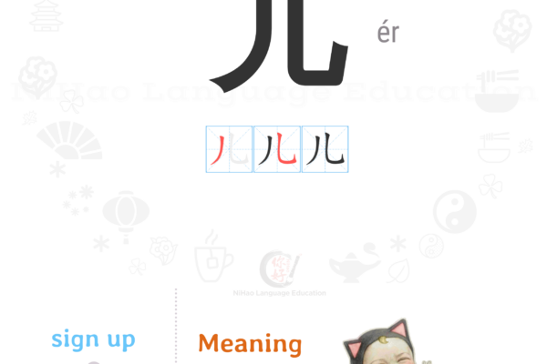 儿