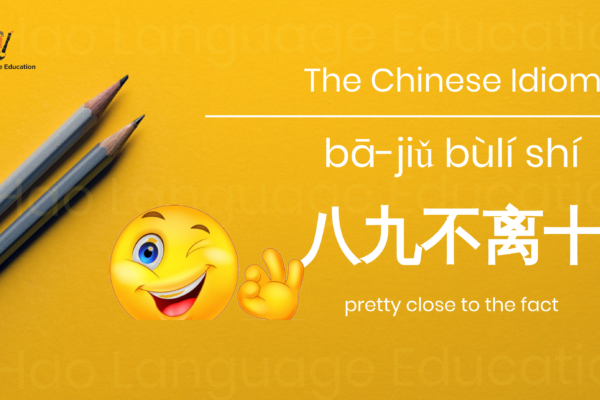 八九不离十