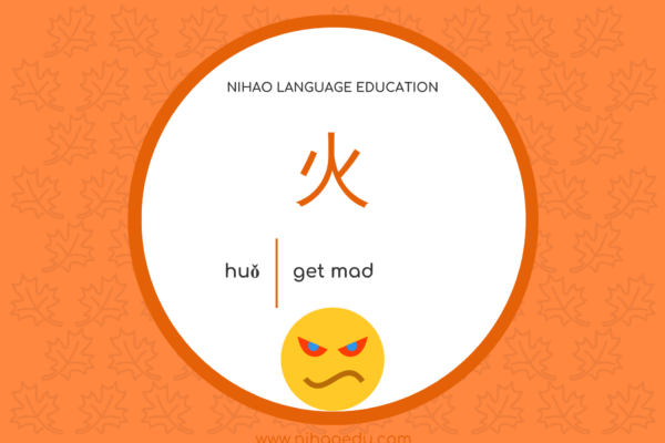 火